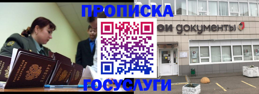 прописка регистрация в Краснодаре